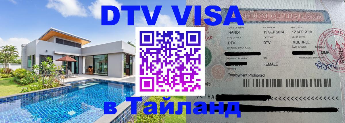 Сколько стоит DTV виза — актуальные цены, оформление даже без документов - Каспийск  03.10.2025 